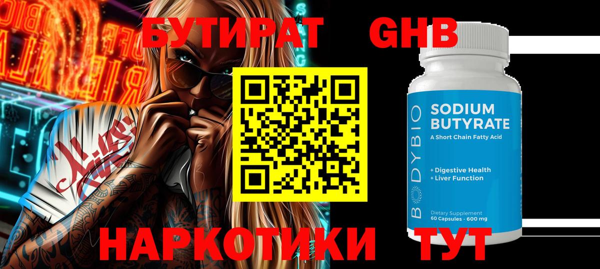 Бутират буратино  Вход с VPN  Стерлитамак 