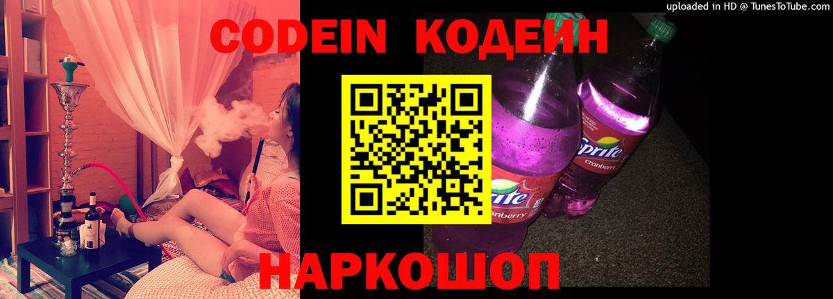 Кодеиновый сироп Lean напиток Lean (лин) Стерлитамак