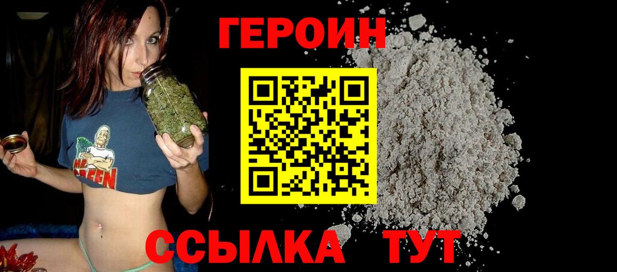 ГЕРОИН герыч Стерлитамак