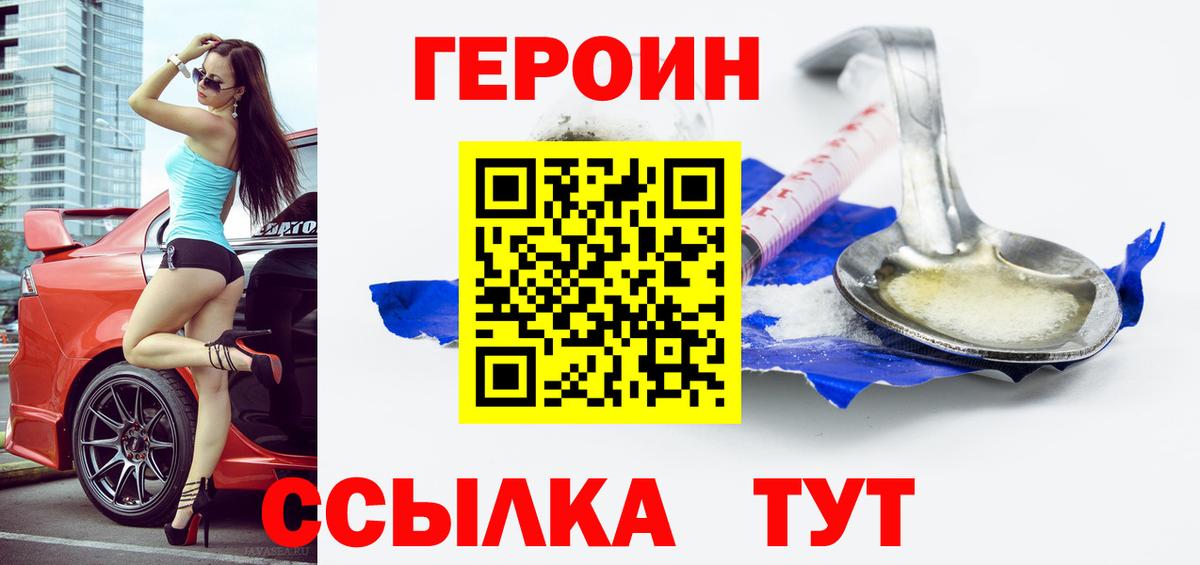 Героин хмурый  Вход с VPN  Стерлитамак 
