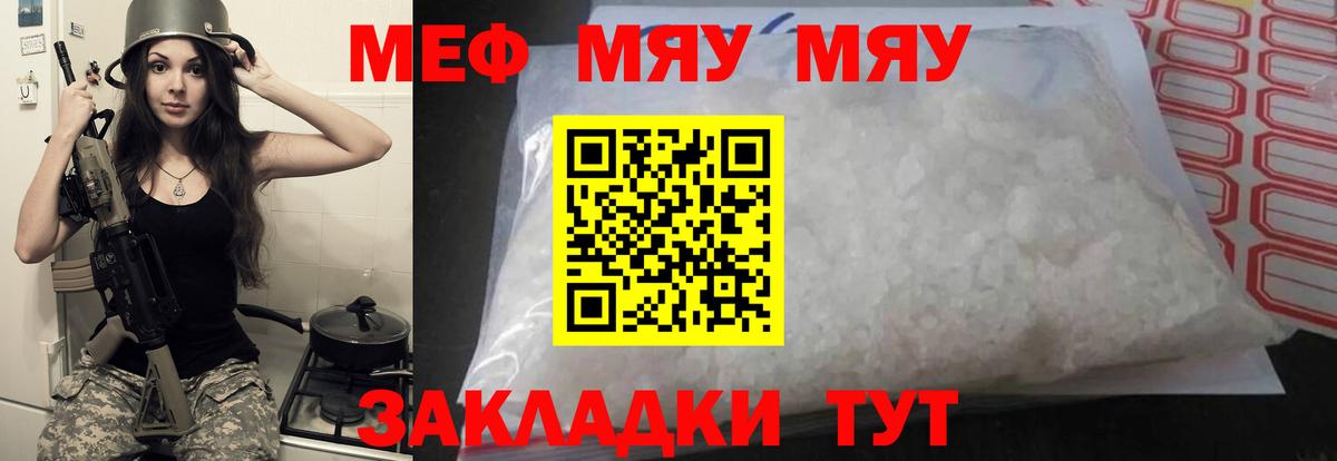 МЕФ  МЕФ VHQ  МЯУ-МЯУ  Стерлитамак  Вход с VPN 