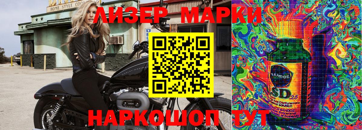 Марки 25I-NBOMe 1,8мг Стерлитамак